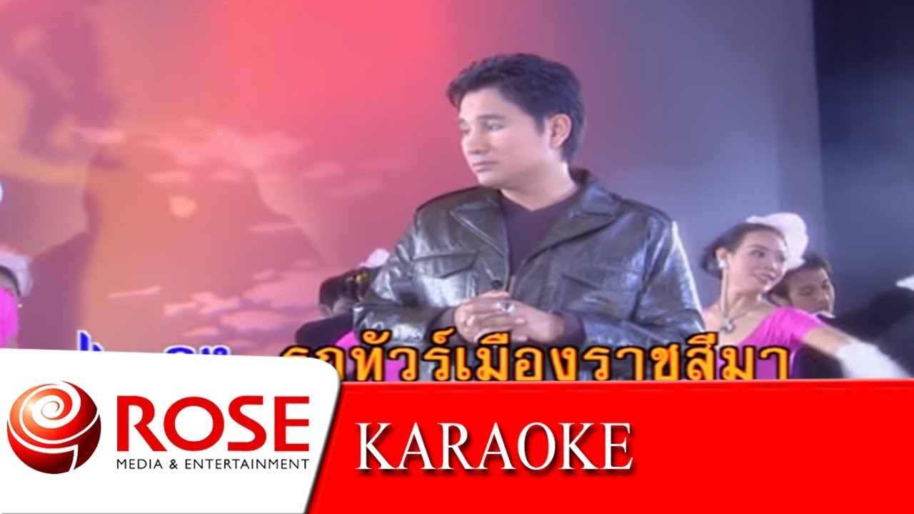 อกหักจากปักษ์ใต้ - เอกชัย ศรีวิชัย (KARAOKE)