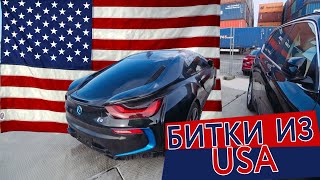 BMW i8 \ MUSTANG в порту Клайпеда / как их разгружают?