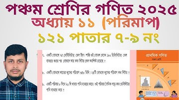পঞ্চম শ্রেণির গণিত ২০২৫||অধ্যায় ১১|| শতকরা || ১২১ পাতার ৭-৯ নং অংক||Class 5 Math page 121