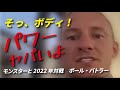 井上尚弥のパンチの”脅威”を言及!バトラーが語るモンスターの凄さ…拡散された動画にSNSでコメントがヤバい…
