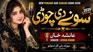 Sone Di Choori Aisha Khan New Punjabi Aur Saraiki Song 2026 Music By Gill Studio