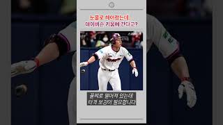 눈물로 헤어졌는데... 키움 선수로 만난다고?