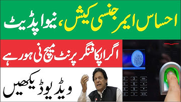 New Update By The Fingerprint || 12000 Cash Program Fingerprint Not Recognized || How to Solve