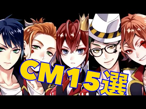 【保存版】ツイステッドワンダーランドCM15本まとめ【ツイステ寮CM】