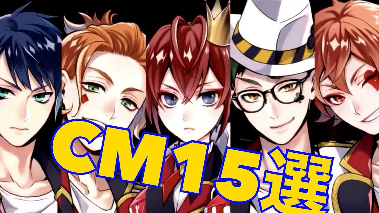 【保存版】ツイステッドワンダーランドCM15本まとめ【ツイステ寮CM】