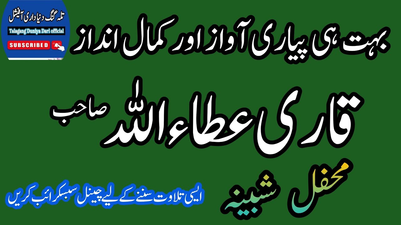 Mehfil shabina QARI ATTA ULLAH  SAHB