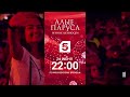 Алые паруса 2022 | Ханна