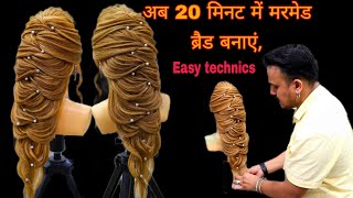 mermaid braid hairstyle 2021/ back mermaid  braid hairstyle / latest back braid hairstyle