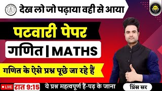 गणित | MATH | म.प्र.पटवारी पेपर Analysis Patwari mppatwari deeptisinghacademy