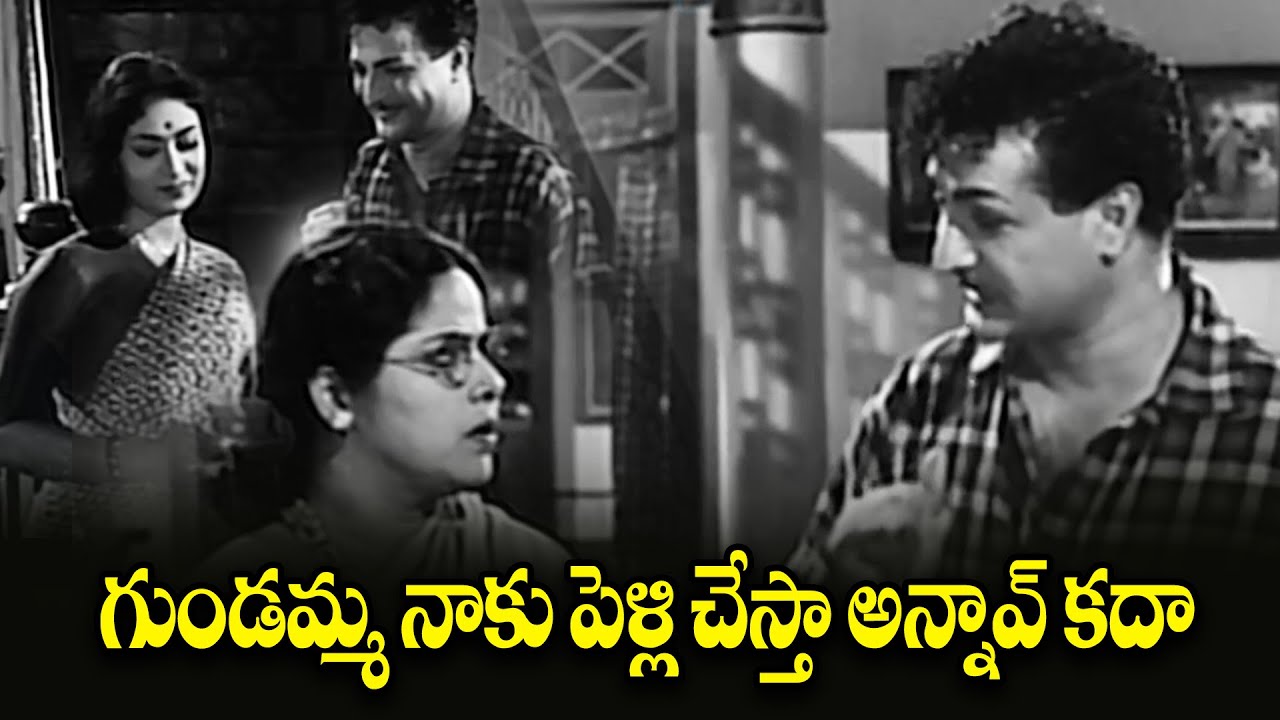 గుండమ్మ అక్క నాకు పెళ్లి చేస్తా అన్నావ్ | Gundamma Katha | NTR | ANR | Savitri | Jamuna | ETV 