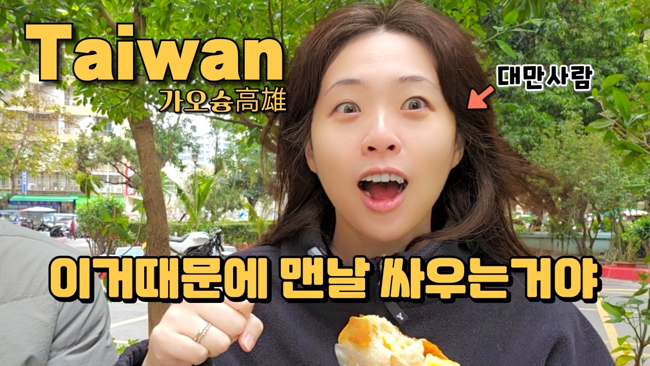 (대만 가오슝)현지인만 아는 히든 스팟 공개합니다, 한국인 1도 없는 로컬 맛집 [대만13] 가오슝 여행