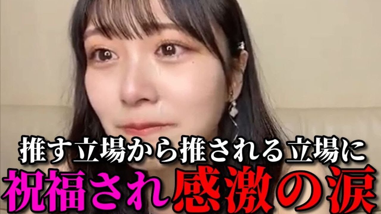 逢田珠里依 感動の誕生日配信！ニアジョイに入ってよかった！ ≒JOY