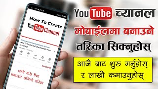 Mobile Ma YouTube Channel Kasari Banaune | How To Create A YouTube Channel On Mobile In Nepali