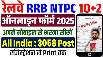 NTPC Form Fill Up 2025 | How to fill RRB NTPC Online Form 2025 | NTPC Ka Form Kaise bhare Mobile Se
