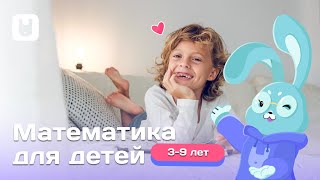 Математика для детей 3-9 лет | Yutu Play screenshot 5
