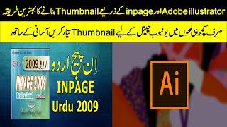 How to Create a Youtube Thumbnail in Adobe Illustrator  With inpage  ||New Tutorial 2021