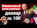 ДОЛЛАР ПО 100 РУБЛЕЙ? Илон Маск и Джефф Безос: кто победил в гонке за космос? / Александр Высоцкий