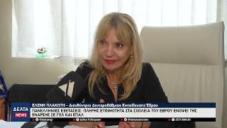 Πανελλαδικές 2026: Έτοιμα τα εξεταστικά κέντρα στον 'Εβρο για την έναρξη των εξετάσεων