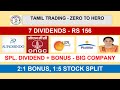 DIVIDEND RS.156, 2:1 BONUS, SPLIT 1:5 |ONGC| UPL PP CALL #ongc #aurobindopharmapharma #pidilite