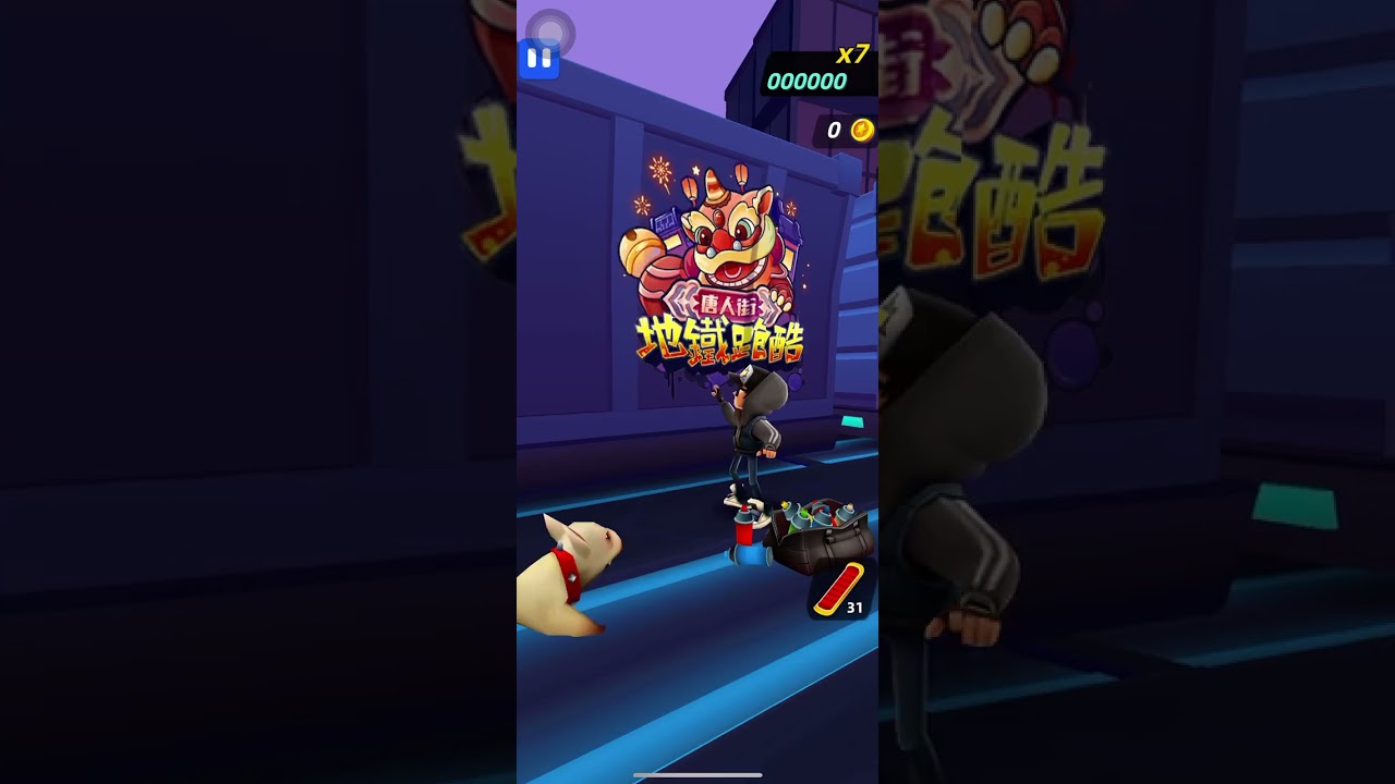 地鐵跑酷 超過紀錄吧 但沒有￼