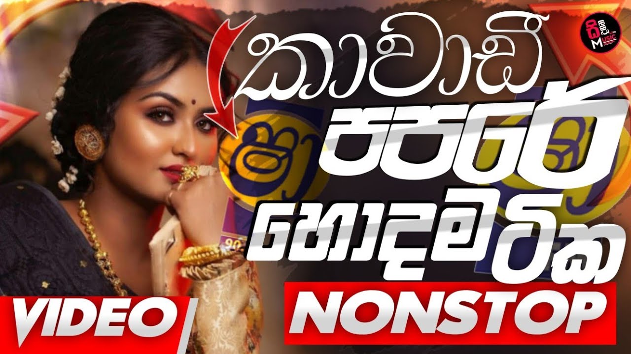 Sinhala Songs Nonstop 2025 🎶 Best Kawadi & Sindu Kamare Hits | Trending New Sinhala Songs Collection