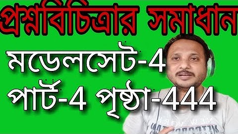 Class 12 question bank 2024 solution model set-4 part-4 #class_12_chemistry