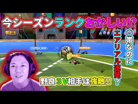 【厳しい】最近ロケリのレベルが上がってる件について『ロケットリーグ』