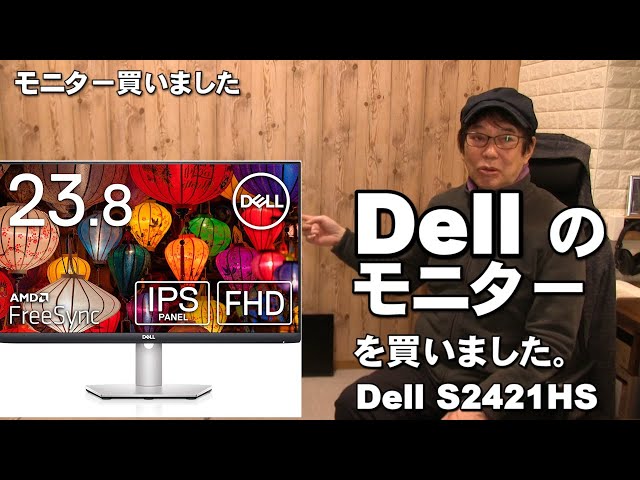 Amazon.co.jp限定】 Dell S2421HS 23.8インチ モニター (3年間無