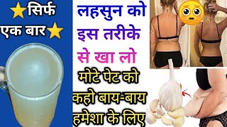 Motapa/Weight Loss kam karne ka achuk gharelu upay वह रहस्य जो कोई आपको कभी नहीं बताएगा  |