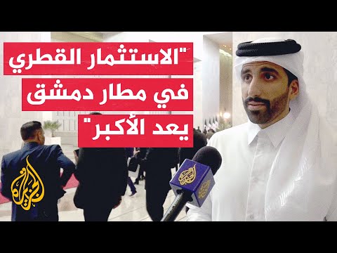 تطوير مطار دمشق الدولي باستثمارات 4 مليارات دولار وإنشاء مترو في دمشق بتكلفة 2 مليار دولار