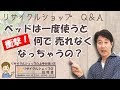 ベッドは一度使うと売れないのは何で？【リサイクルショップQ&A】～リサイクルショップの説明書