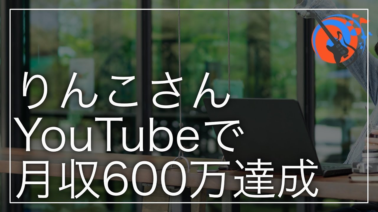 りんこさんyoutubeで600万達成その仕組みは Quoreatheater Youtube りんこさんyoutubeで600万達成その仕組みは Quoreatheater Youtube