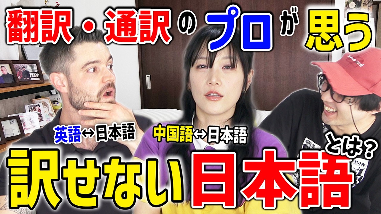 【外国人】英語にしたら長いしダサすぎる?!プロ達が思う翻訳・通訳できない日本語とは?@お喋りじょーじの戯言 @matomojanee
