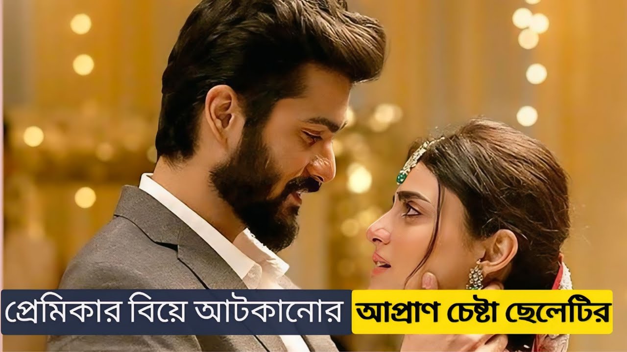 এক তরফা ভালোবাসার, শেষ পরিণাম । Shiddat Movie Explained