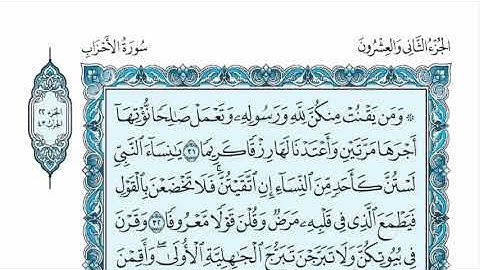 سورة الاحزاب عبدالله الموسى sorat alahzab abdullah almosa