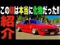 【セリカXX】カッコいいを超えた美しすぎるノンスリ！万能なセリカXX！2020年12月最新版