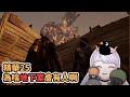 DBD｜精華25｜為啥地下室會有人啊(́◕◞౪◟◕‵)