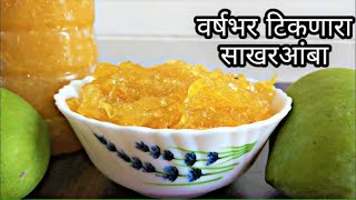 साखरआंबा  | मुरंबा  | Sakhar Amba Marathi Recipe | Sakhar Amba By Your Recipes