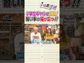 【小学生ギャル】習い事の幅が広っ！！！／本編は毎週(土)12時配信！#みりちゃむ#きぃぃりぷ#あいさ#あいみん#ロイ#kogyaru #ギャル #ギャル問 #egg