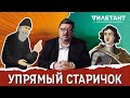 МОНАХ ХОТЕЛ ПОСТАВИТЬ ЦАРЯ НА МЕСТО, НО... / Процесс. Старец Авраамий vs Пётр I / Алексей Кузнецов