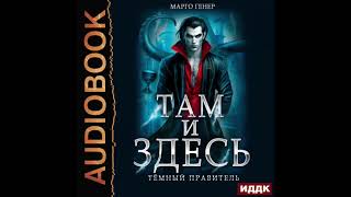 2004419 Аудиокнига. Генер Марго 