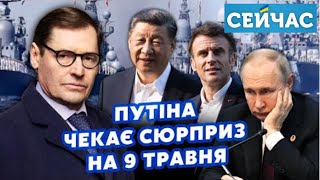 ❗️ Макрон Опять Лег Под Путина?  @Sergueijirnov / @Seychas