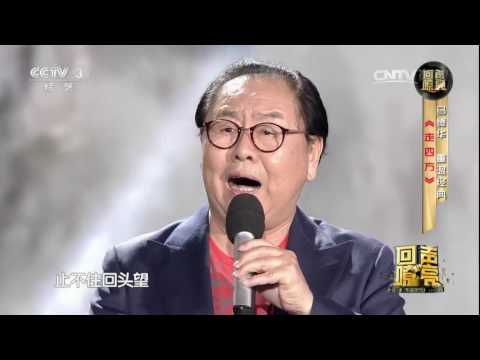 20170623 回声嘹亮 歌曲走四方 表演：马德华