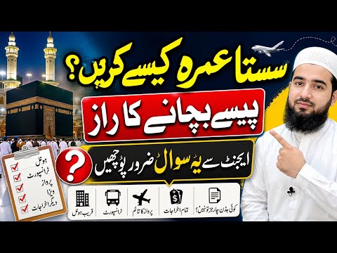Sasta Umrah Karne Ka Tarika | Umrah Mein Paise Bachane Ka Raaz | Umrah Package Kaise Lein 2026