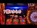 聖闘士星矢海皇覚醒スペシャル 天井狙い実践2