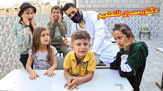 لما يجيهم دكتور مصري للتطعيم فى المدرسة فجأة ويعطيهم ?غصب عنهم