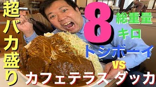 ＃３３　【なごやめし・大食いチャレンジ】VS『カフェテラスダッカ』