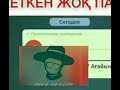 ВАТСАПТАГЫ КЫЗЫКТАР Казакша ПРИКОЛДАР  kz