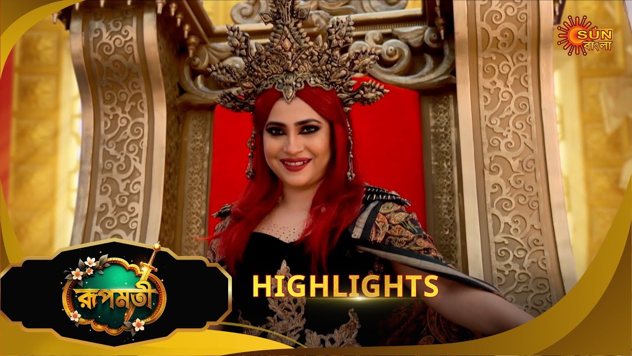 Roopamati | রূপমতি | Highlights |09 Dec 2025 | Bangla Serial | Sun Bangla