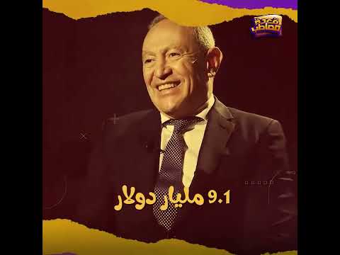 أغنى رجال في مصر لو قعدوا عم رهم يصرفوا في الفلوس مش هتخلص لن تصدق حجم ثروتهم